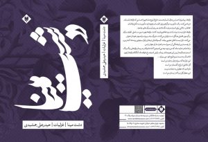 نمونه طرح اولیه کتاب دشت مینا