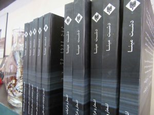 دیوان غزلیات دشت مینا