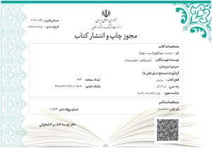 مجوز ویراست دوم دشت مینا