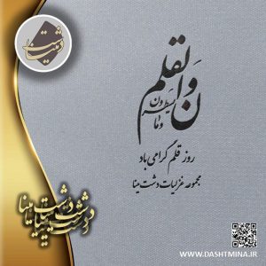 دیوان غزلیات دشت مینا