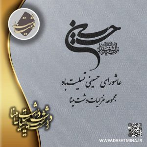 پوستر عاشورا