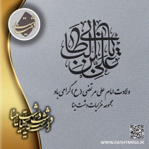 روز پدر مبارک دشت مینا