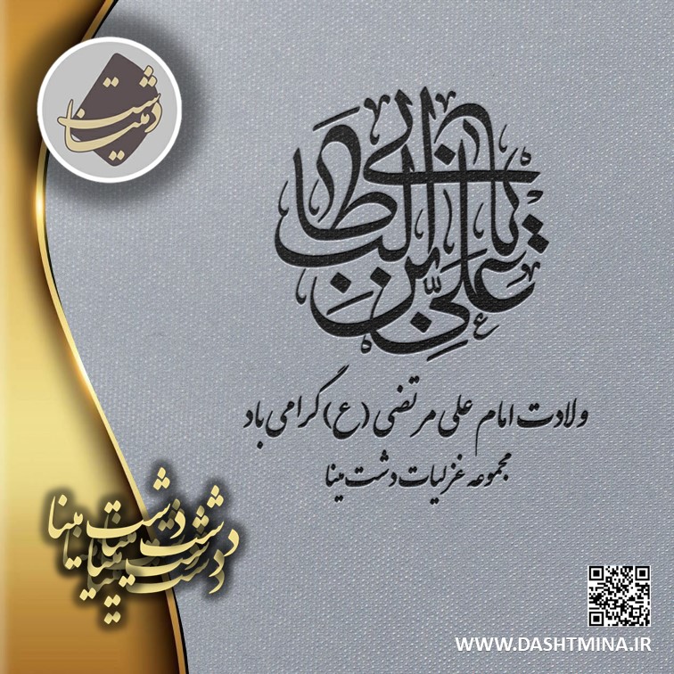 روز پدر مبارک دشت مینا