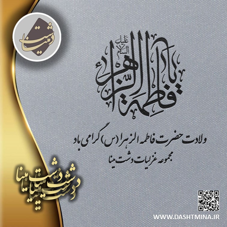پوستر روز زن دشت مینا