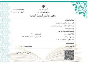 مجوز ویراست چهارم دشت مینا