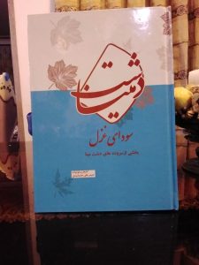کتاب سودای غزل از آثار شاعر معاصر حیدرعلی جمشیدی